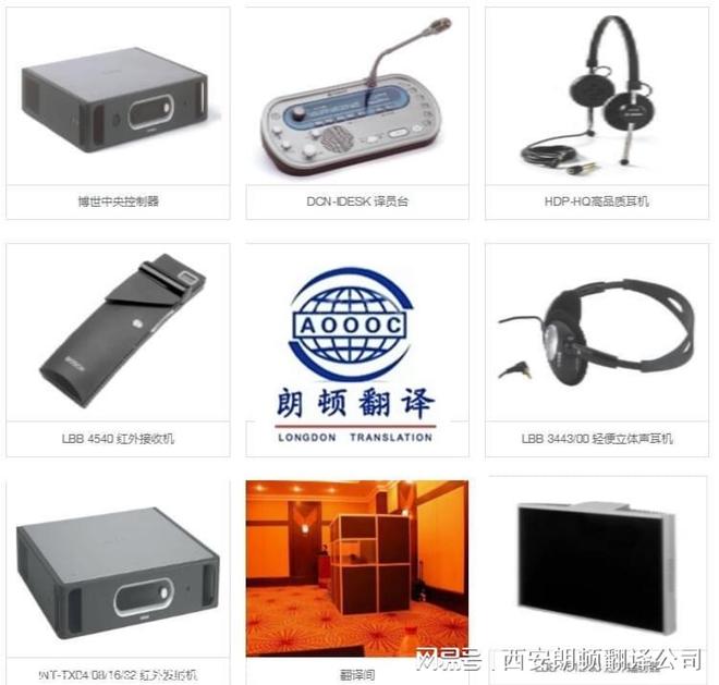 西安同聲傳譯設備租賃與服務全攻略 翻譯、物流與機場銜接要點